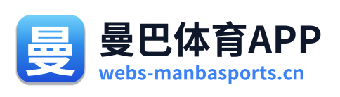 曼巴体育APP